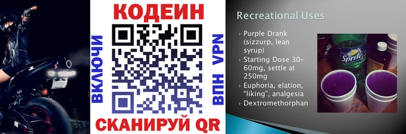 Кодеиновый сироп Lean напиток Lean (лин)  Волжск 
