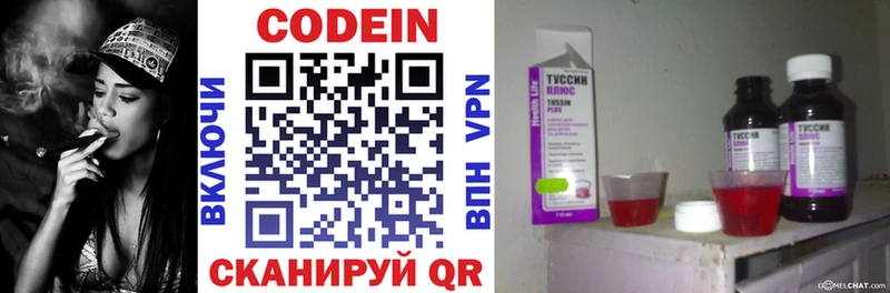 Кодеиновый сироп Lean Purple Drank Волжск